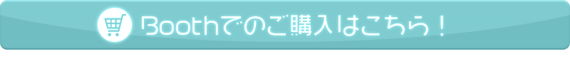 通販ページへ！