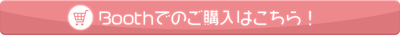 通販ページへ！